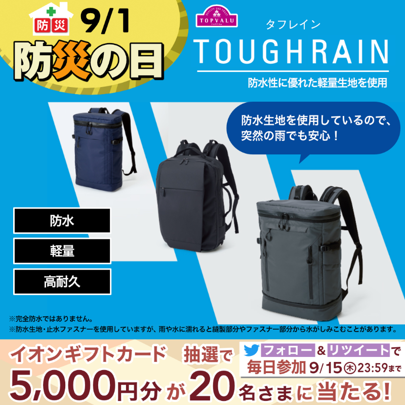 AEON_JAPAN's tweet photo. 今日9月1日は #防災の日 🚨
この機会に準備している防災グッズを見直そう❗️

女性目線で避難時に必要なアイテムを選んだ女性にやさしい防災バッグが登場🎒

9/15までTwitterCP開催中🎉

①@AEON_JAPANをフォロー
②本投稿をRT
結果がすぐ届く
https://t.co/7z8ugZcjlh

#イオ��チャレンジ 
#秋色気分