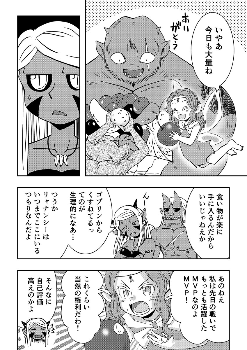 オーガの兄貴と奴隷ちゃん 19話 1/3 