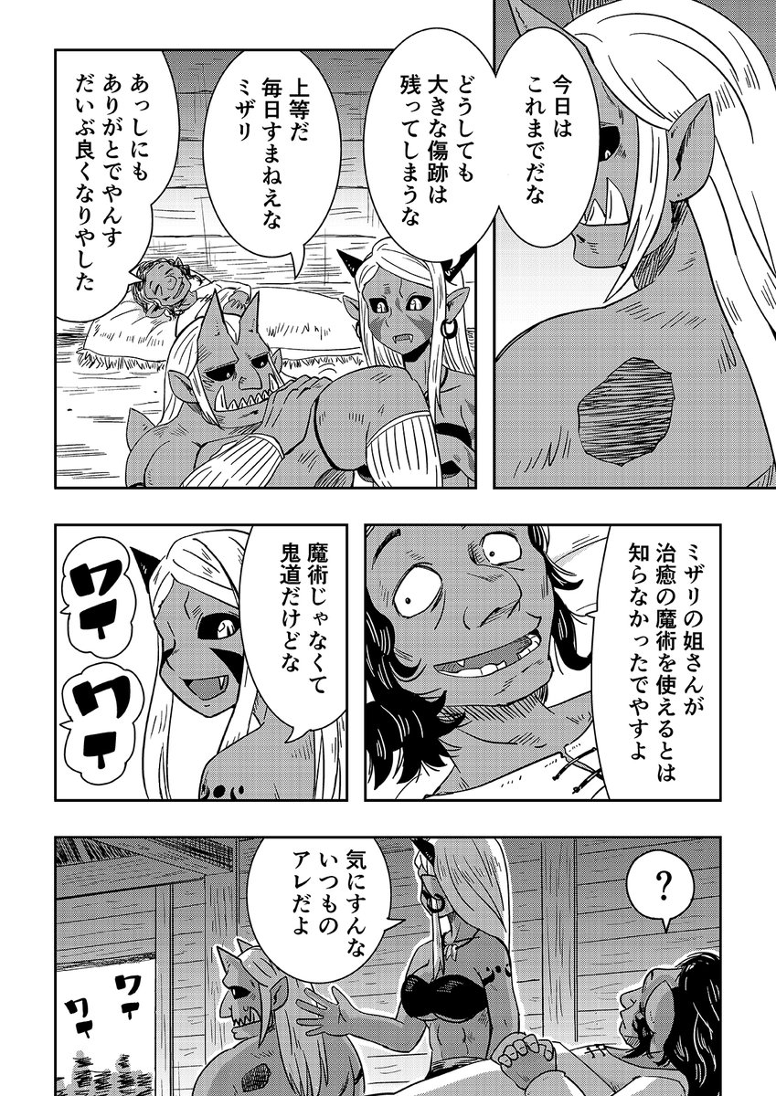 オーガの兄貴と奴隷ちゃん 19話 1/3 