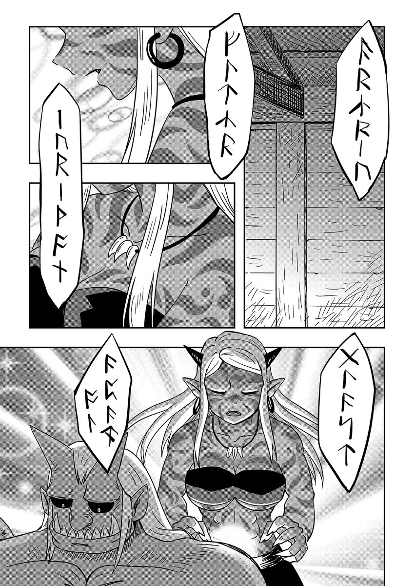 オーガの兄貴と奴隷ちゃん 19話 1/3 