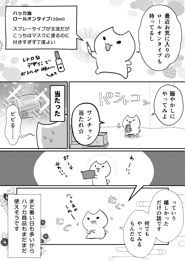 何が起こるかわからんな…(ありがとうございました)
#神保町いちのいち #北見ハッカ 