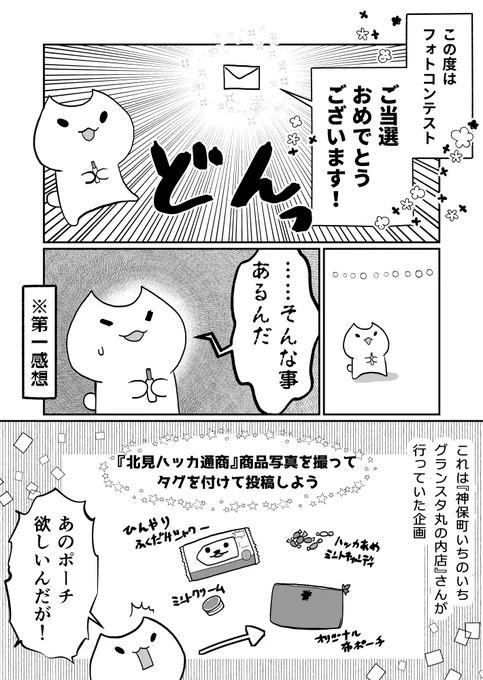 何が起こるかわからんな…(ありがとうございました)
#神保町いちのいち #北見ハッカ 