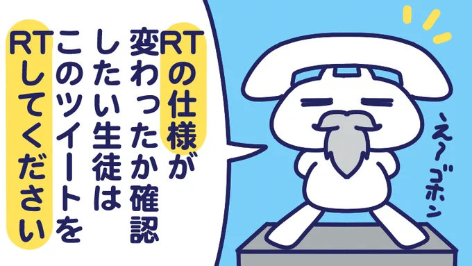 RTの仕様 が変わったみたい?どんなふうになったか知りたい生徒は至急このツイートをRTしてみてください♻️

       👇👴<コノヘンカノゥ… 