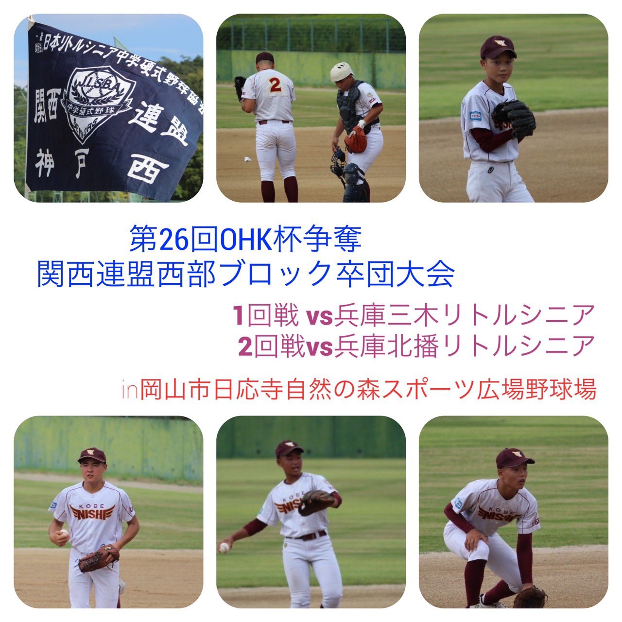 神戸西リトルシニア Official Kobenishi Ls Twitter