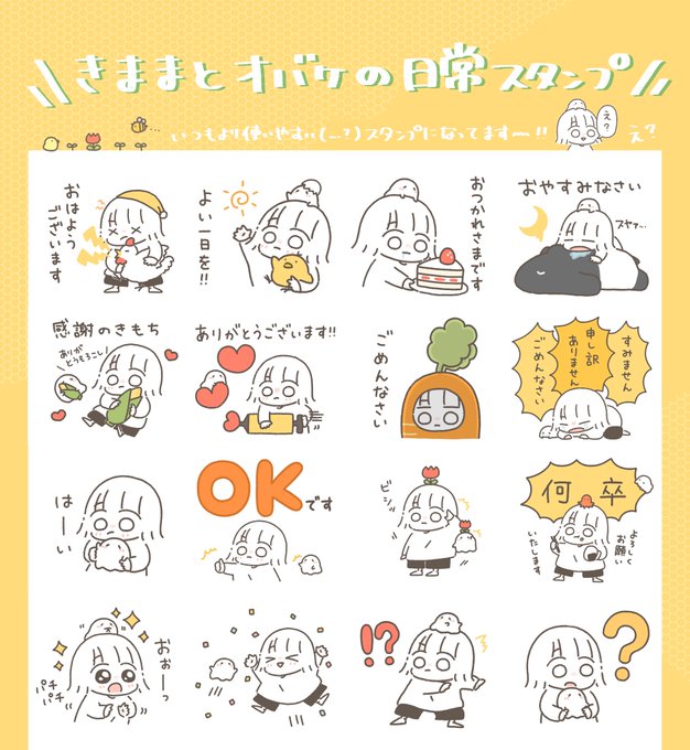 \\ 🌷new LINEスタンプ 🌱 //

『きままとオバケの日常スタンプ』リリースしました‼︎

日常会話で使いやすいスタンプをテーマにつくりました💫
よろしくお願いいたします🙌

https://t.co/owXmgnkMtl 
