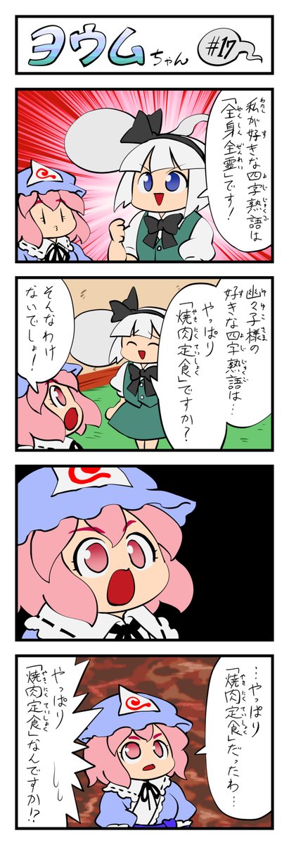 『ヨウムちゃん』傑作選 ゆゆみょん編 #東方Project 