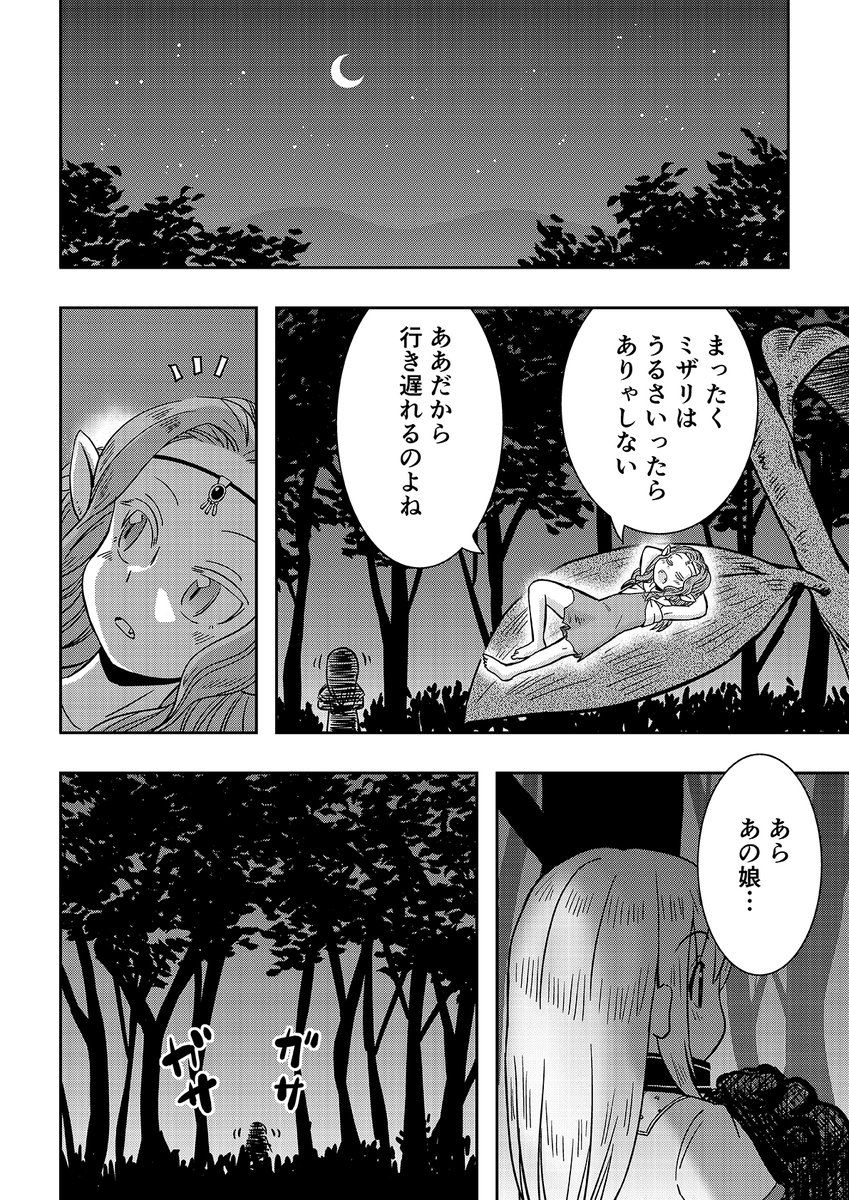 オーガの兄貴と奴隷ちゃん 19話 2/3 