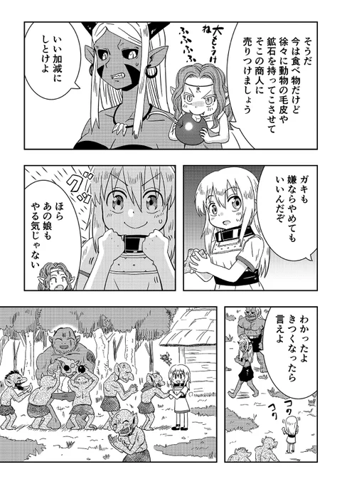 オーガの兄貴と奴隷ちゃん 19話 2/3 