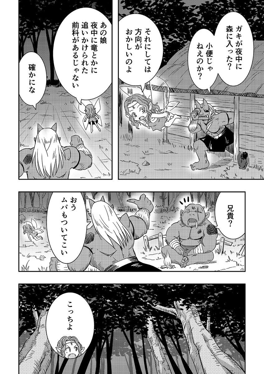 オーガの兄貴と奴隷ちゃん 19話 2/3 