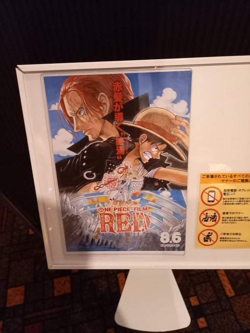 ワンピース映画レッドいつまで 上映期間や地上波はいつから放送される Eko Blog