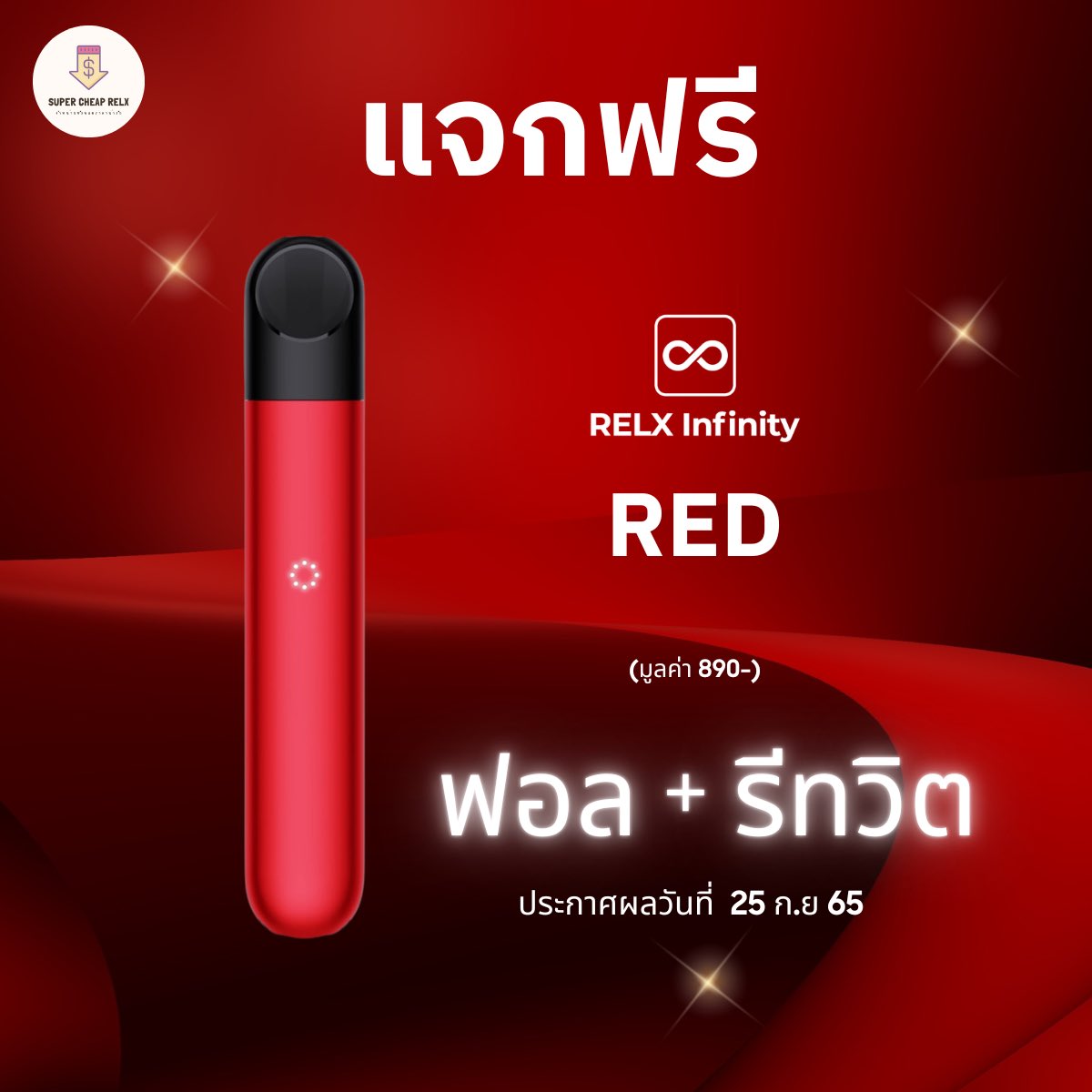 Relxถูก สต็อกแน่น พร้อมส่ง💖 tweet media