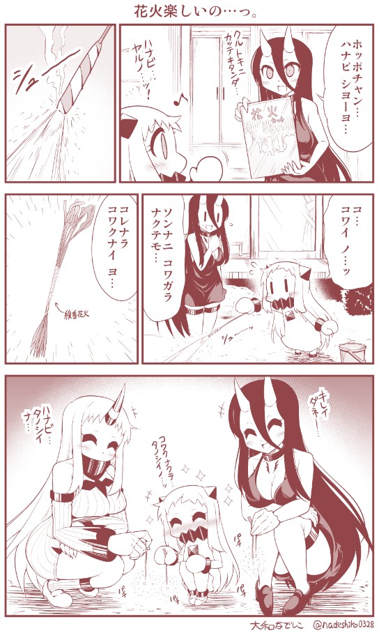 ほっぽちゃんの夏休み 