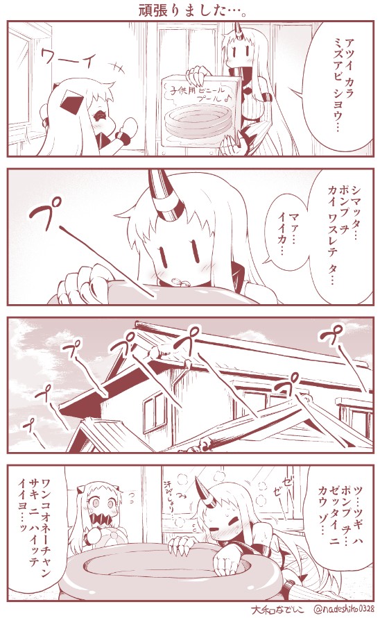 ほっぽちゃんの夏休み 
