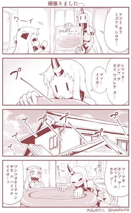 ほっぽちゃんの夏休み 