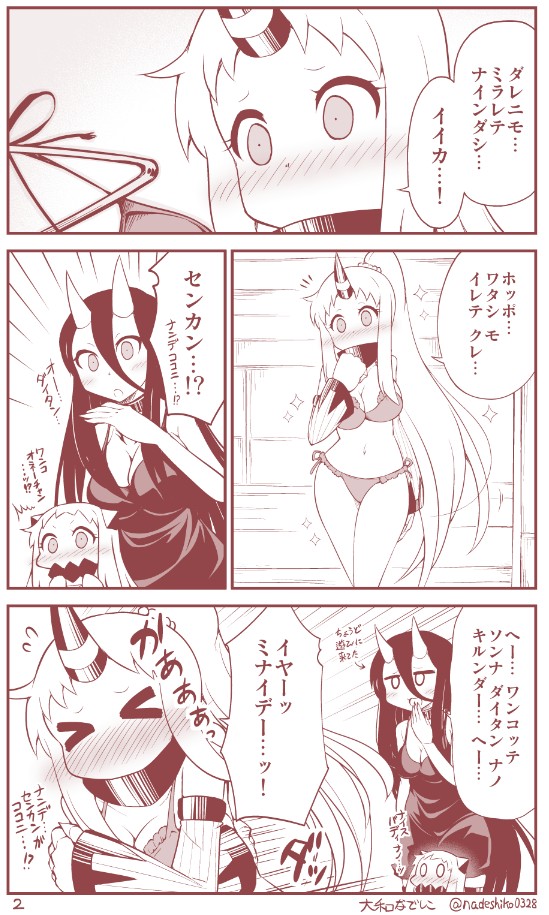 ほっぽちゃんの夏休み 