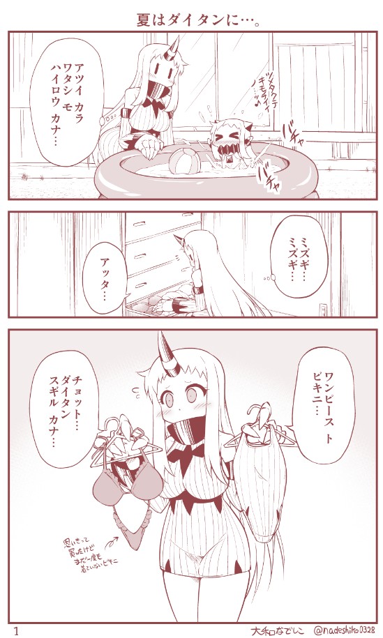 ほっぽちゃんの夏休み 
