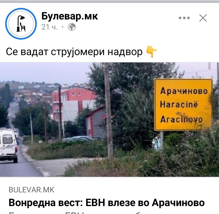 Членка на НАТО, не е заебанција!