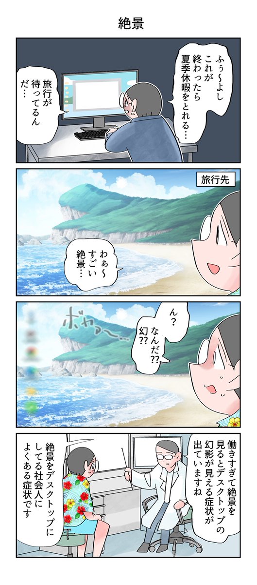 きれいな風景
--
「残暑の仕事模様(1/4) byけん @nomorehole2 」#ヤメコミ #4コマ漫画 