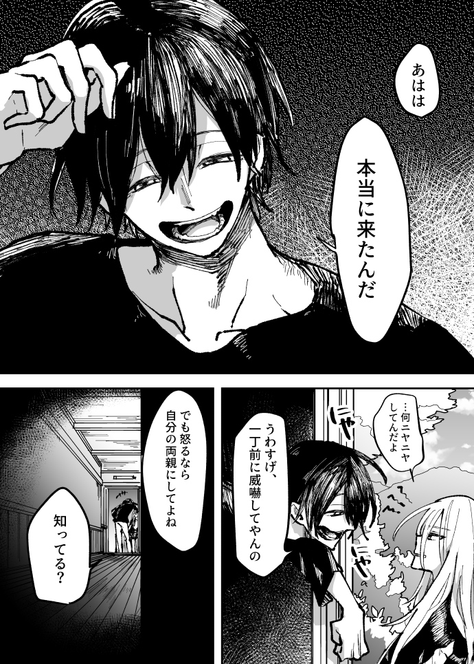 不良少女×自由人の同居生活(2/4) 