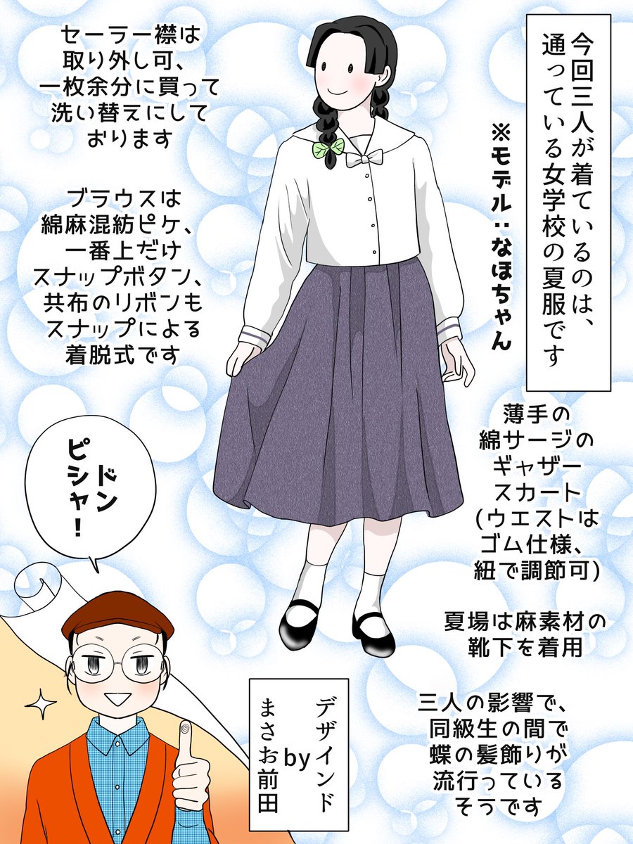 今回の三人は学校から帰ったところ、着心地や動きやすさを重視した前田さんの制服は、学生達に大好評だそうです
#それゆけ善逸 