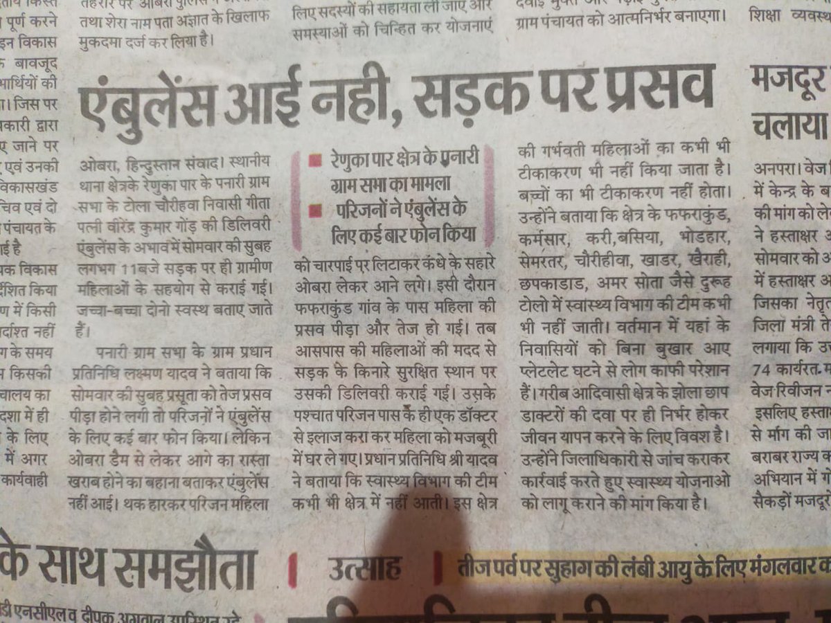 AwdheshPanari's tweet photo. उत्तर प्रदेश के जिला सोनभद्र! पनारी एंबुलेंस आई नहीं सड़क पर प्रसव इसका कौन जिम्मेदार ? #पनारी #रेणुका पार #UP64 #जिला_सोनभद्र #AwdheshYadav 402 ओबरा विधानसभा @DmSonbhadra @IpsYashveer @Sanjeevgondbjp @AnandDayalu @PcsRavindra
@myogiadityanath @yadavakhilesh https://t.co/3Q3zcv6hIq