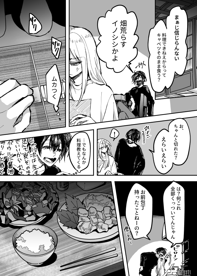 不良少女×自由人の同居生活(3/4) 