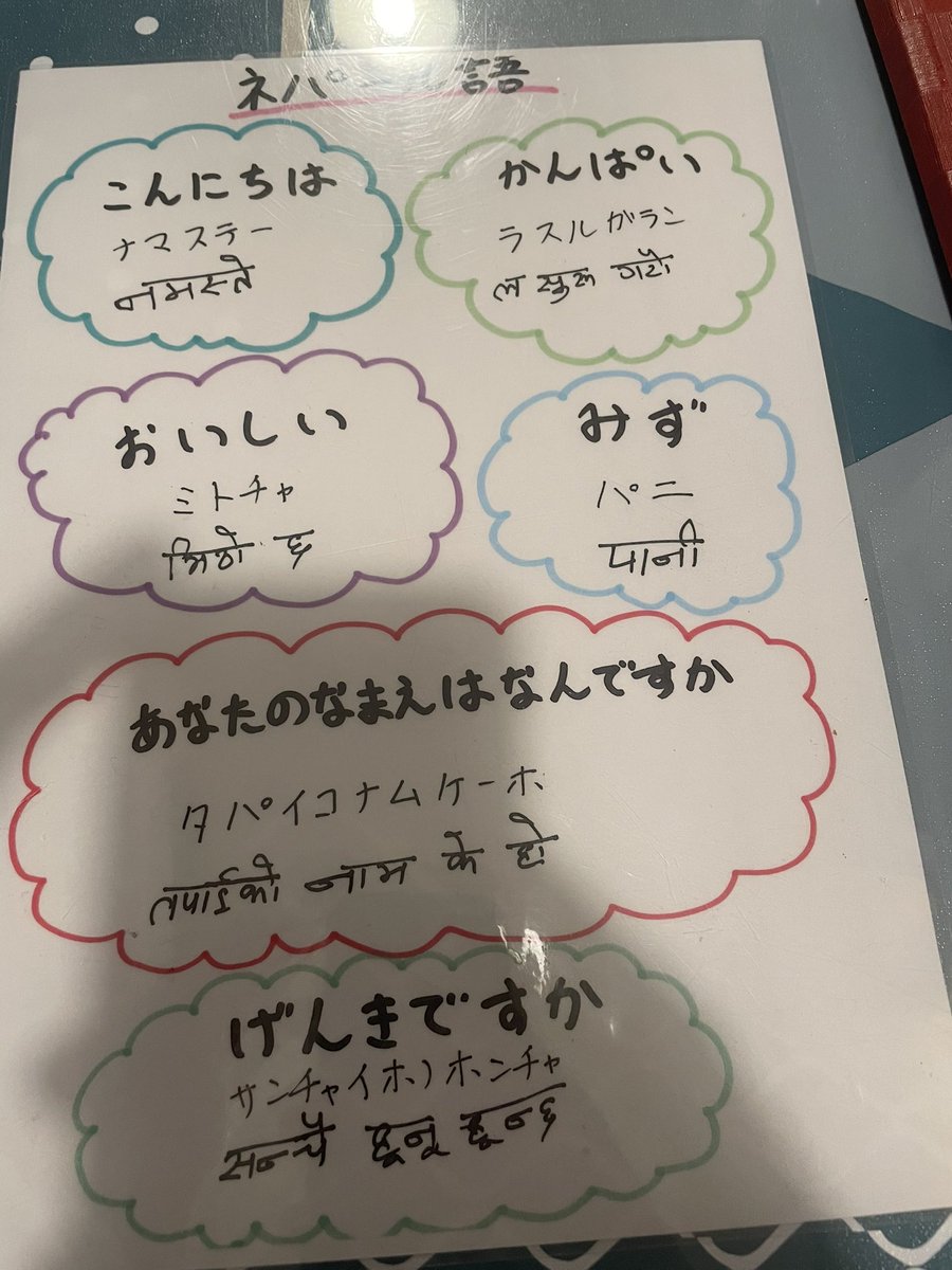 ナマステー 