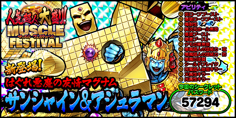 キン肉マン マッスルショット 公式サイト ショットを放って技を繰り出せ爽快バトル