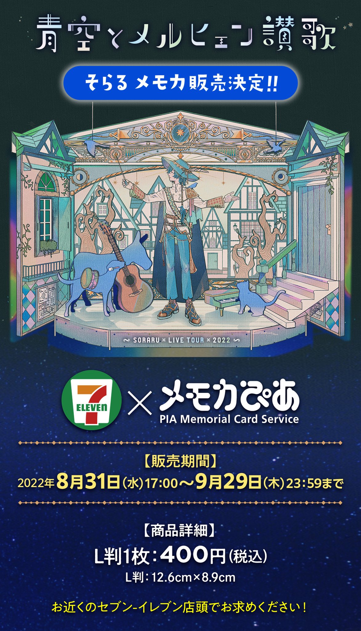 そらるインフォ على X: そらるインフォ على X: