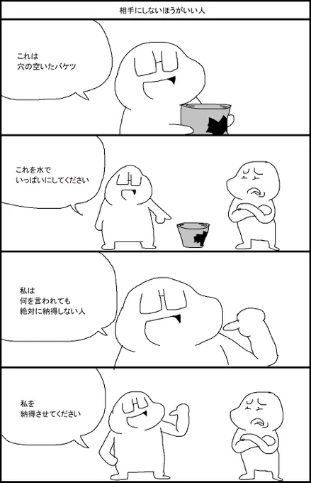 相手にしないほうがいい人 