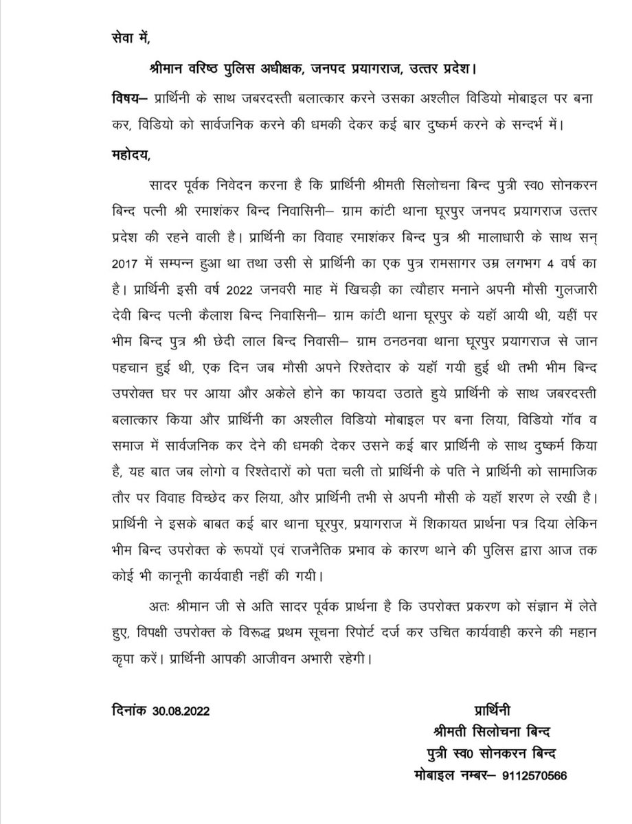 IshuSonkar's tweet photo. @myogioffice @dgpup @Uppolice @ADGZonPrayagraj @igrangealld @prayagraj_pol  संलग्न शिकायत प्रार्थना पत्र पर संज्ञान लेते हुए प्रथम सूचना रिपोर्ट दर्ज कराने की महान कृपा करें।
पीड़िता सिलोचना बिंद
मोबाइल- 9838760751 https://t.co/oZaPxynxWk