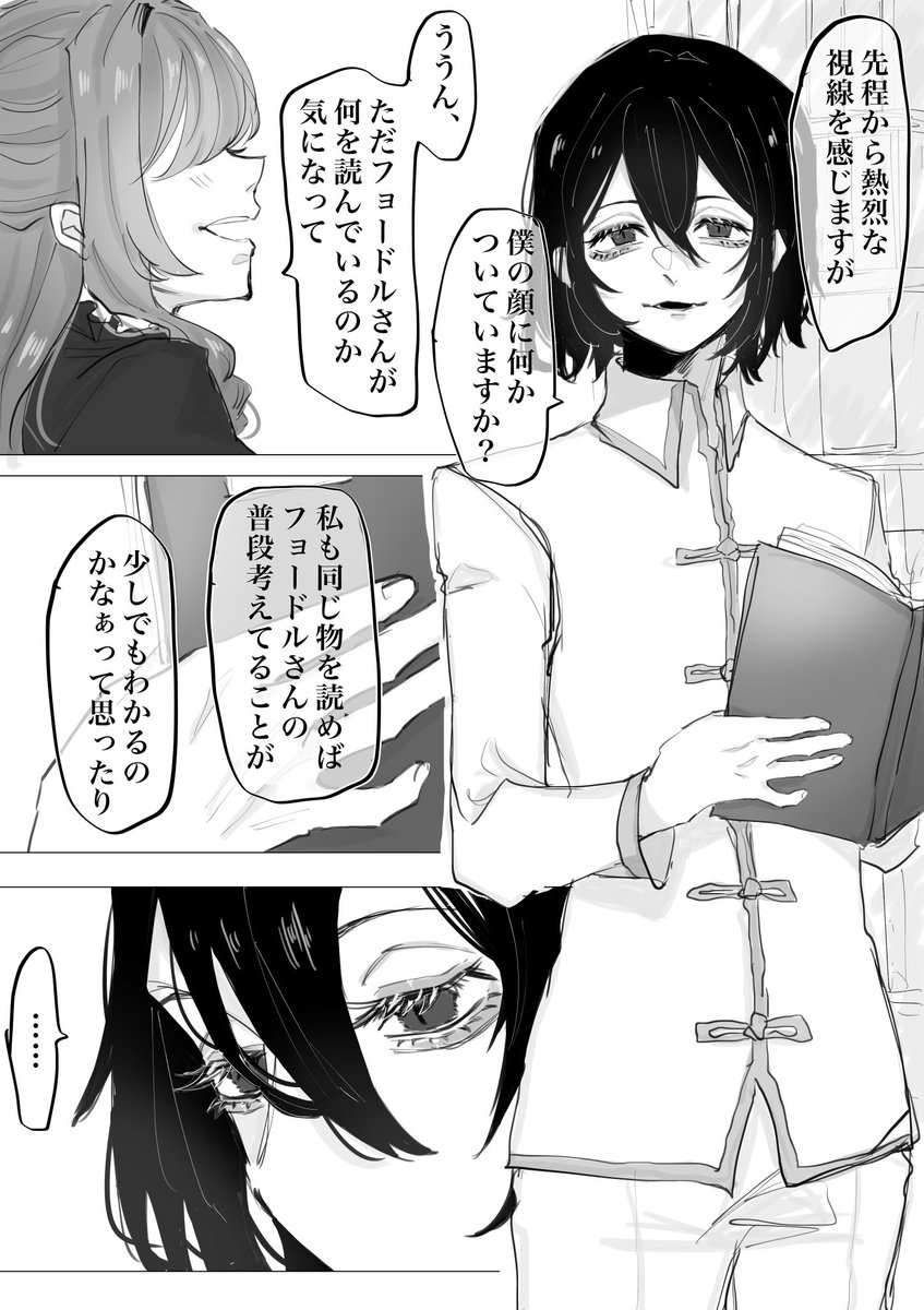 ﾄﾞに近づきたい夢 （※夢主容姿あり） | くゆり さんのマンガ
