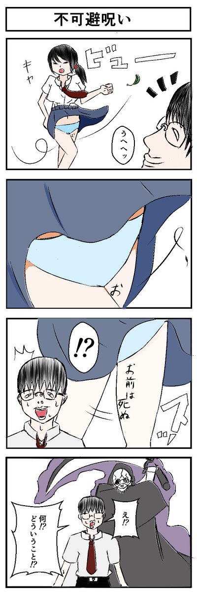 不可避呪い
#4コマ漫画 #漫画が読めるハッシュタグ 