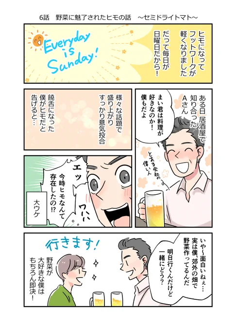 【元パティシエのヒモが作るいたわりごはん】⑥野菜に魅了されたヒモの話 〜セミドライトマト〜(1/2) 