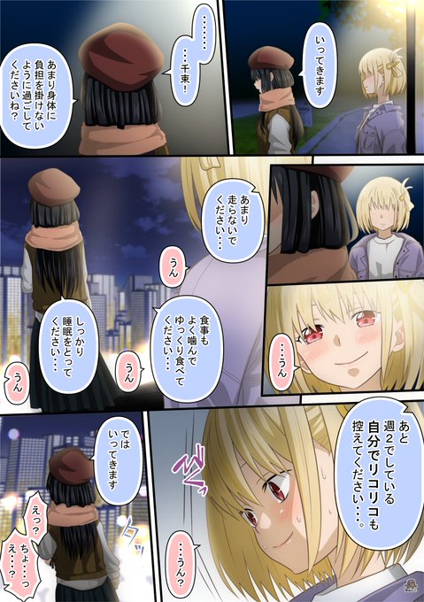 #リコリス・リコイル
#リコリコ

9話での出来事(嘘) 