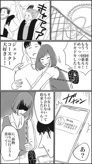 ジェットコースターが好きな女子

#ドーパミン型恋愛 #振り回されたい #恋活 #漫画が読めるハッシュタグ 