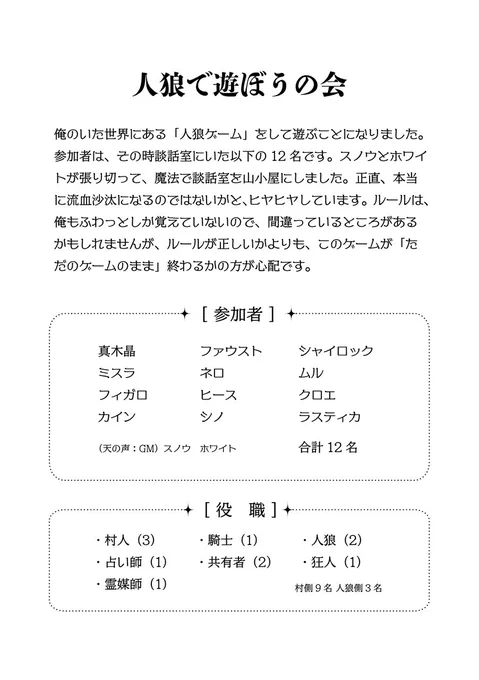 【魔法舎で人狼する話②】

人狼参加するメンバーなどなど 