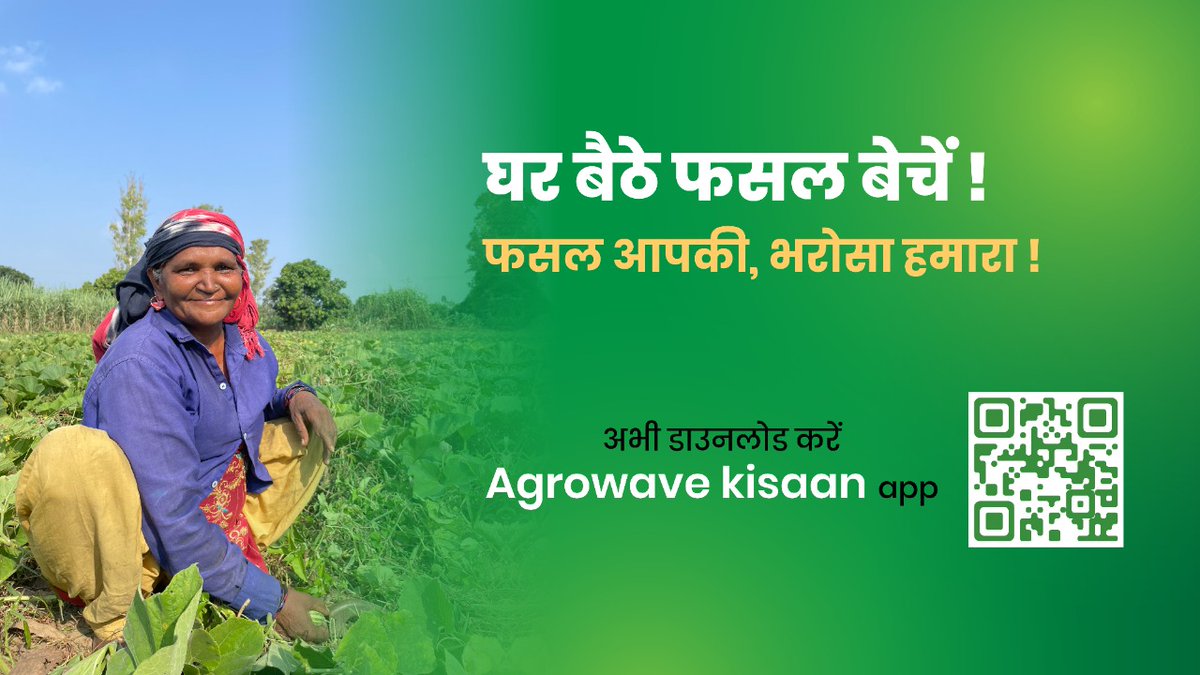 agro_wave's tweet photo. फसल आपकी, भरोसा हमारा!
#agrowavekisaan https://t.co/liUUdnzD6n