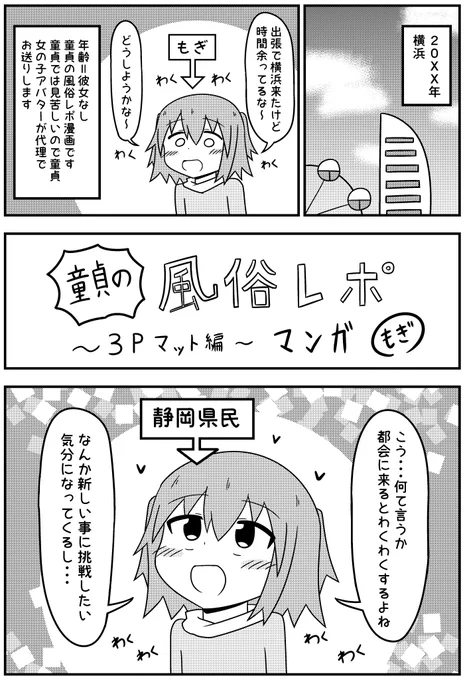 童貞が風俗に行って3Pを経験してきた話【1/4】 