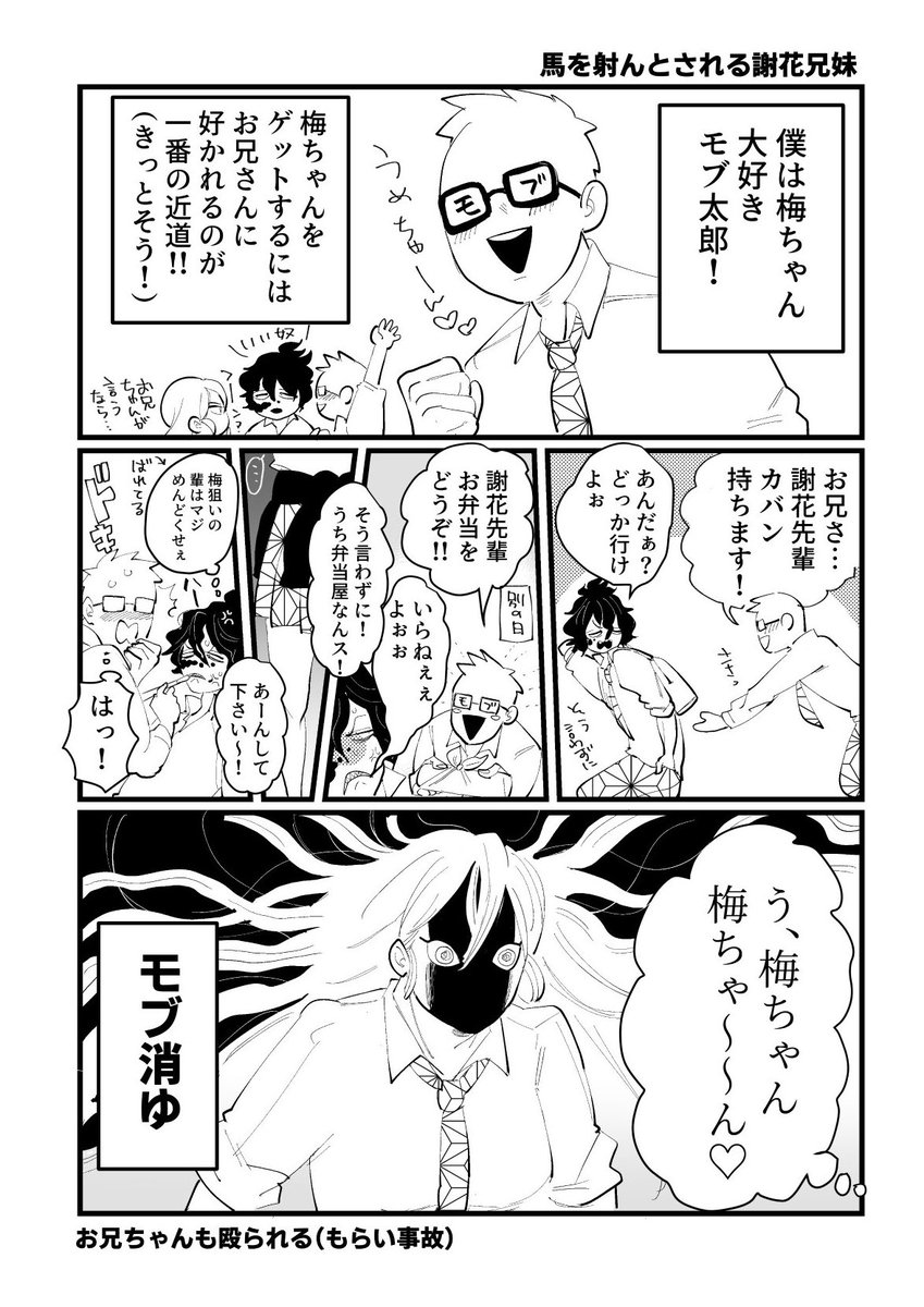 【本日のキメツ】

まず馬を射んとされる謝花兄妹 