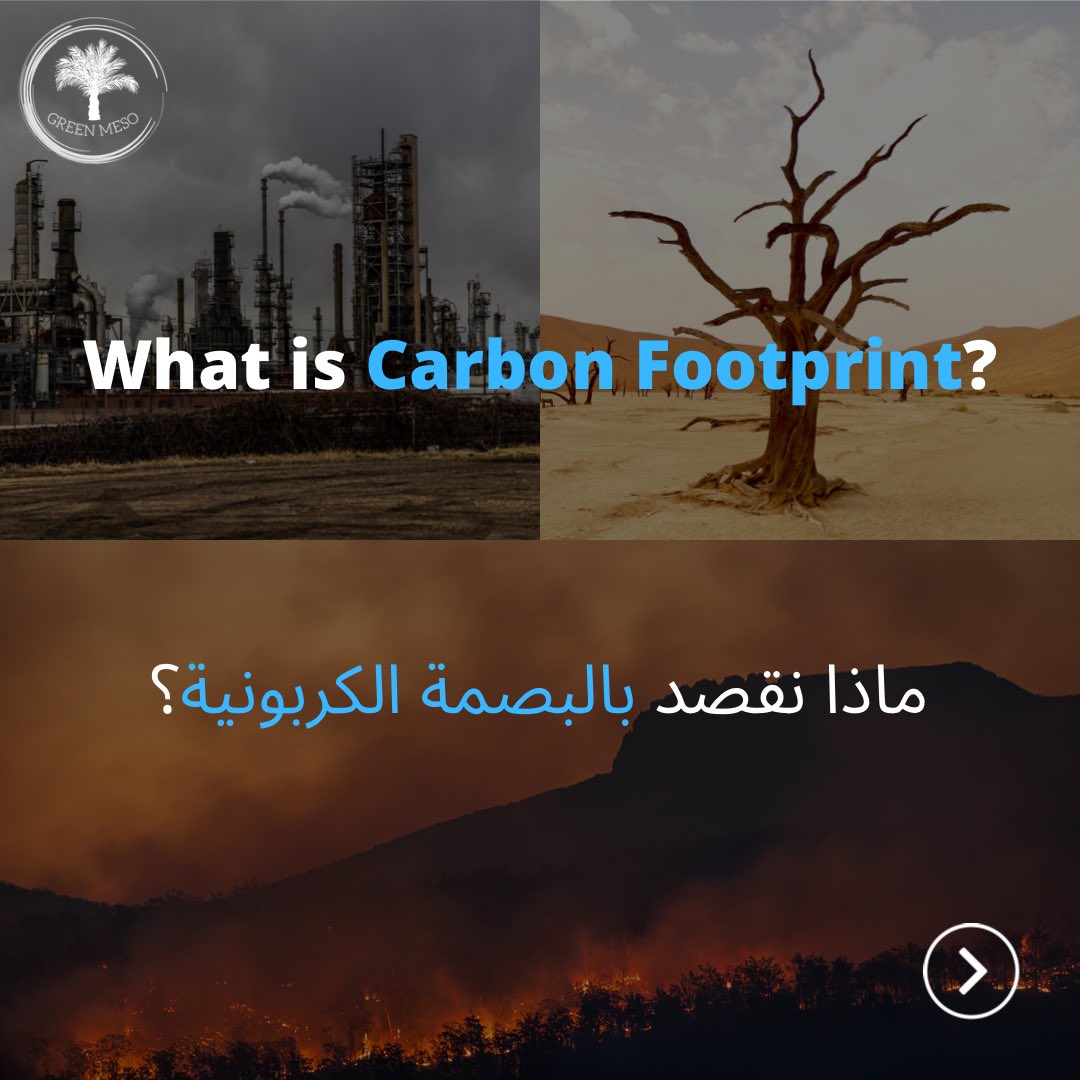 green_meso's tweet photo. 1- When you drive your car, order food , buy new clothes, or keep your AC running the whole day, you contribute to the emissions of carbon dioxide and other greenhouse gases into the atmosphere. It is your carbon footprint! https://t.co/N6m1SNUyc2