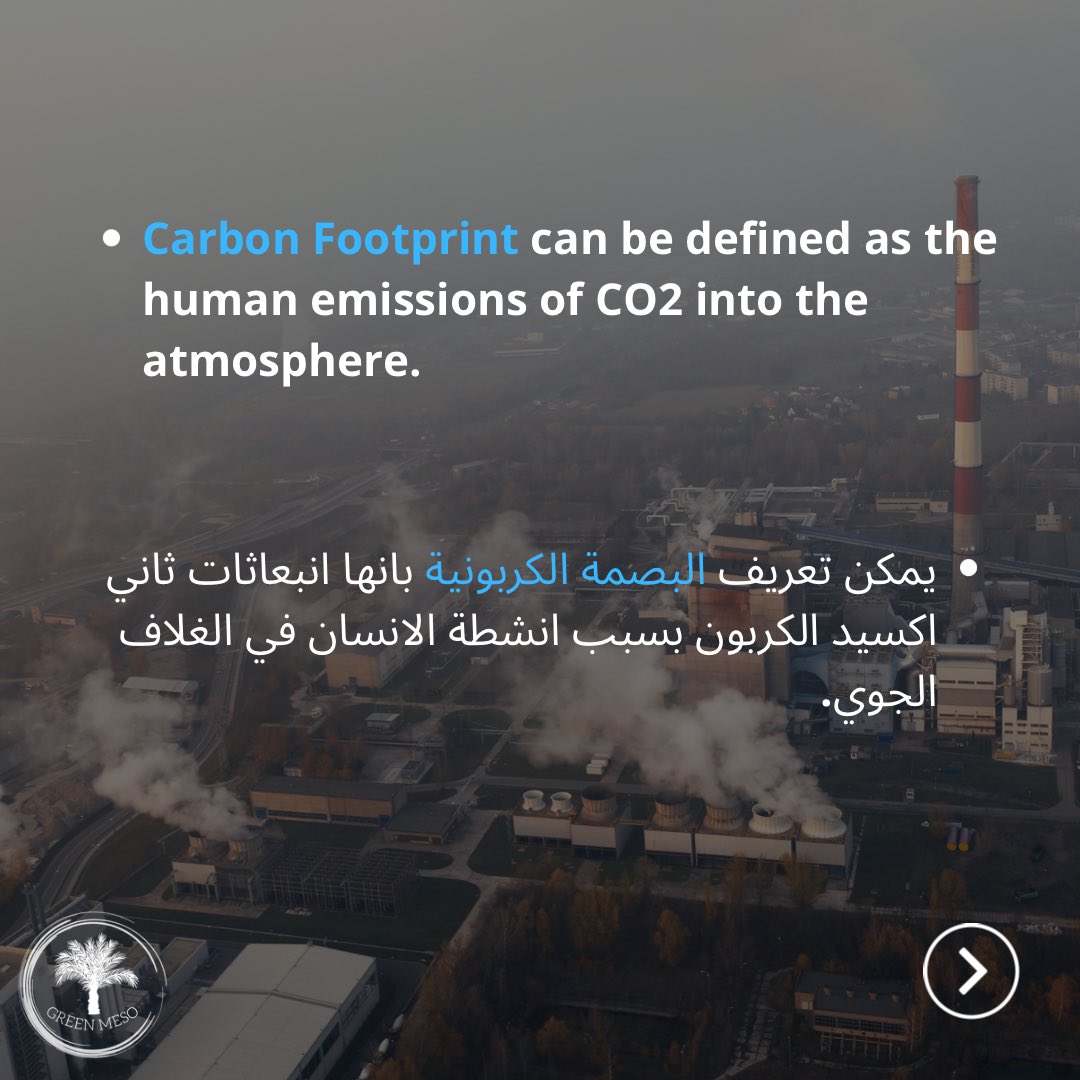 green_meso's tweet photo. 1- When you drive your car, order food , buy new clothes, or keep your AC running the whole day, you contribute to the emissions of carbon dioxide and other greenhouse gases into the atmosphere. It is your carbon footprint! https://t.co/N6m1SNUyc2