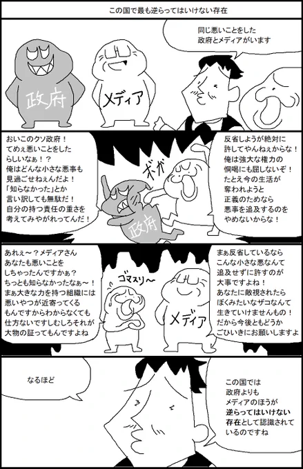 この国で最も逆らってはいけない存在 
