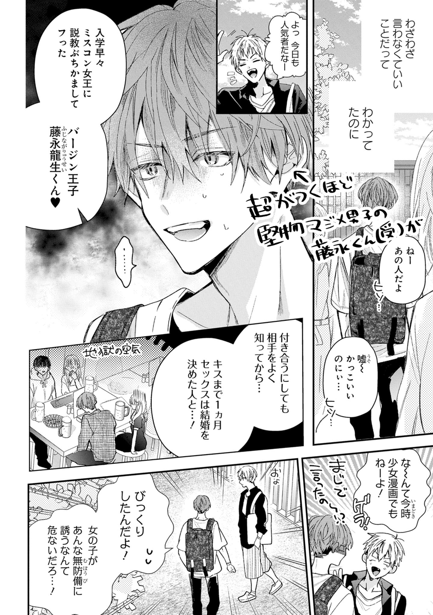 【新連載告知】
一迅社gateau様の単話配信で新連載【#清く正しく優しく暴いて】の配信がはじまります。
マイペースな遊び人いぬいくん×堅物真面目イケメンのふじながくんの大学生BLです。
よろしくお願いします…!🙇‍♀️(1/2) 