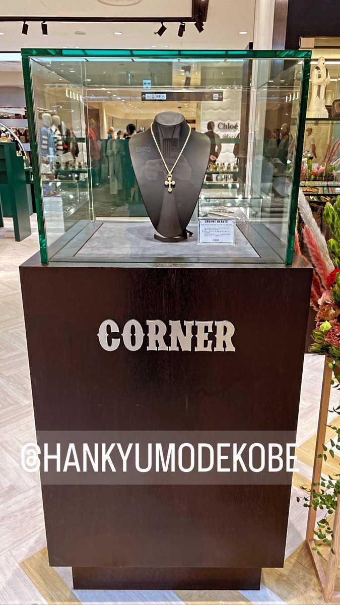 corner5757's tweet photo. クロムハーツ愛好者も納得の品揃え。
神戸阪急 新館2階 Hankyu Mode Kobe
CORNER3店舗目へ是非お越し下さい！

#クロムハーツ #chromehearts #ゴローズ #goros #NEWオープン 
#Hankyumodekobe #神戸阪急 #新規スタッフ募集中 https://t.co/3QkmGlYNg9