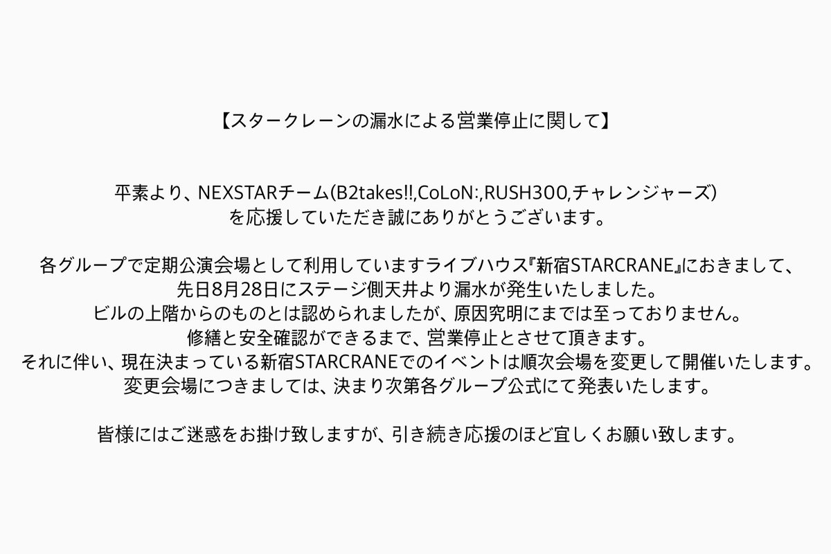 AtomNexstar's tweet photo. 【お知らせ】

スタークレーン営業停止に関しましてお知らせがございます。
添付した画像をご確認下さい。 https://t.co/WAuPJ0YSx6