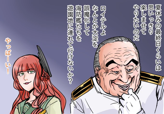 子供の夏休み最終日は思いっきり遊んで、いっぱい思い出を作って欲しいと考えている提督のイラスト 