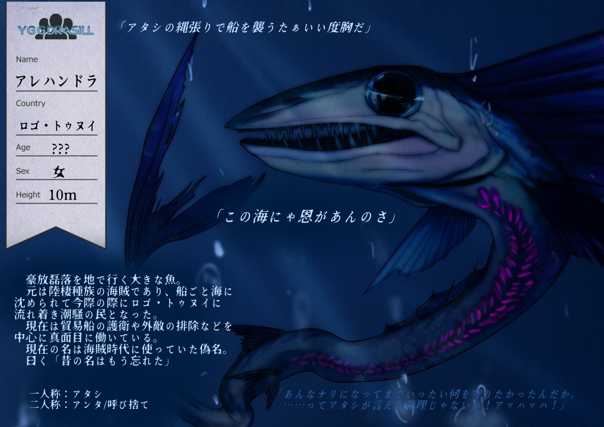 kyk_kikaku's tweet photo. @Yggd_TL でっかいフィッシュです　よろしくお願いします
#創ユグ_民
#潮騒ロゴトゥヌイ https://t.co/DaRks1ApIn