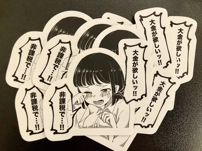 大金が欲シール届いた! 