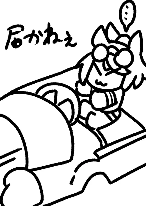 とどかねえ 